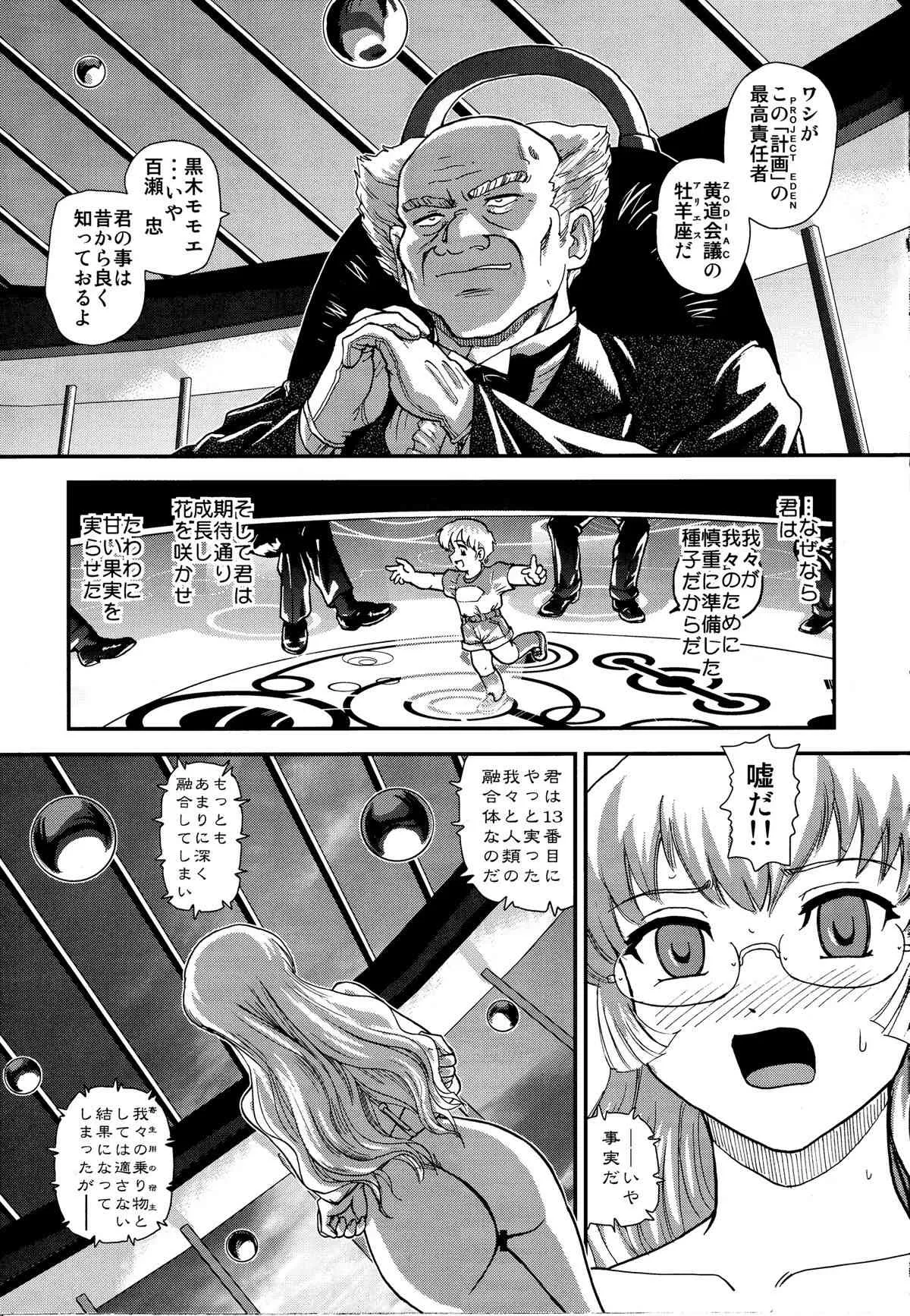 (C81) [Behind Moon(Q)] ダルシーレポート Vol.14 (オリジナル)_5