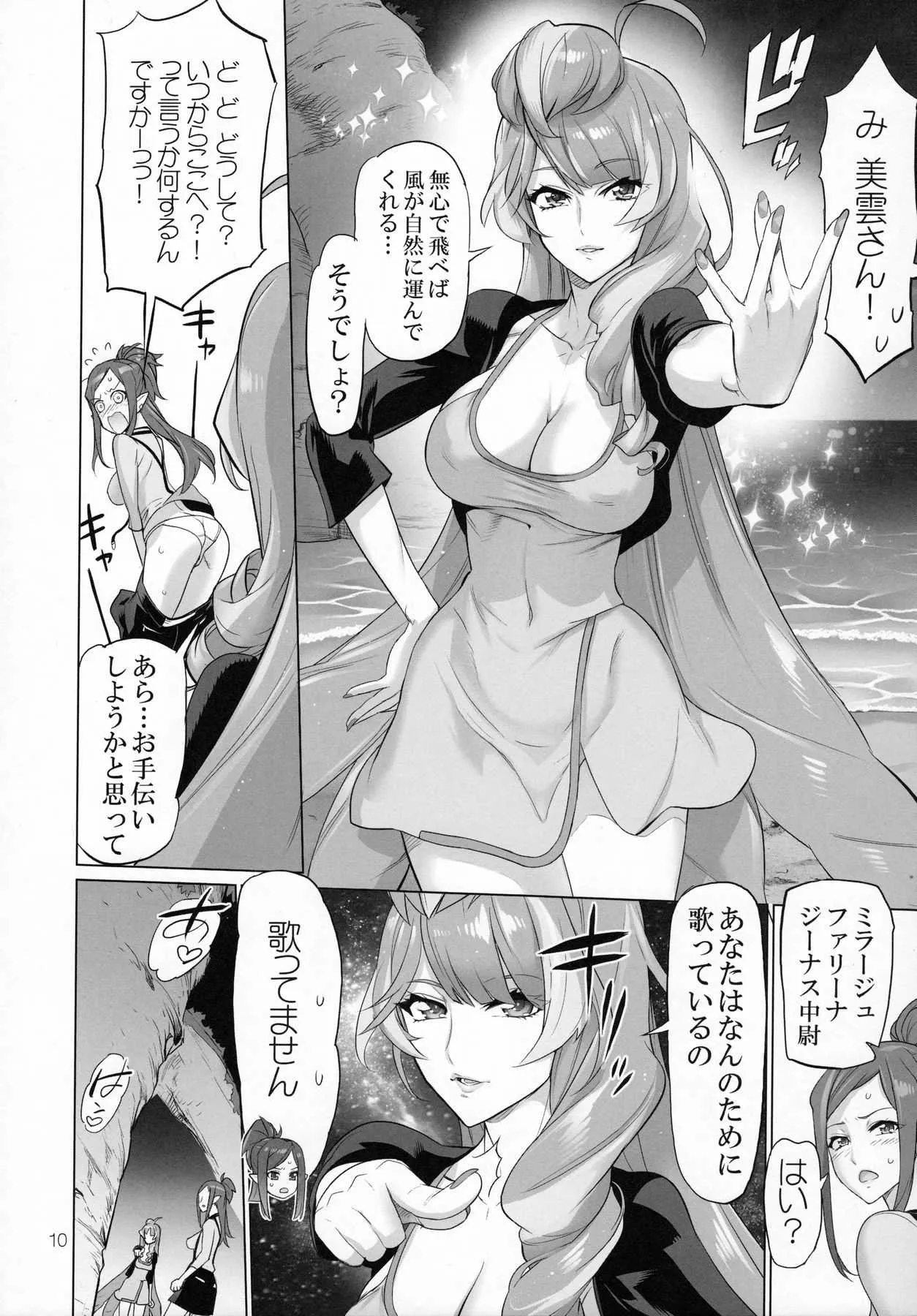 (C91) [Digital Accel Works (INAZUMA)] MIRAGE ATTACK! (マクロスΔ)_9
