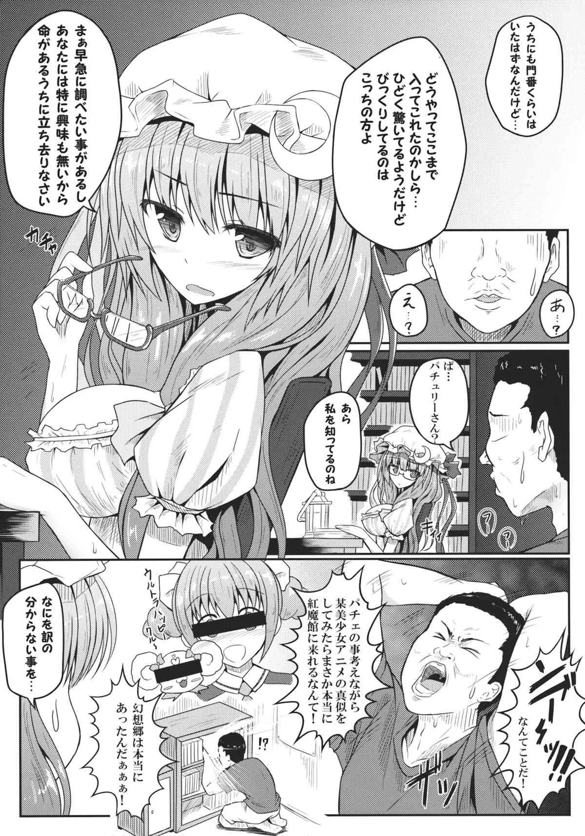 (C83) [e☆ALI-aL! (ありえす渡辺)] 蒸ちゅり～! (東方Project)_4