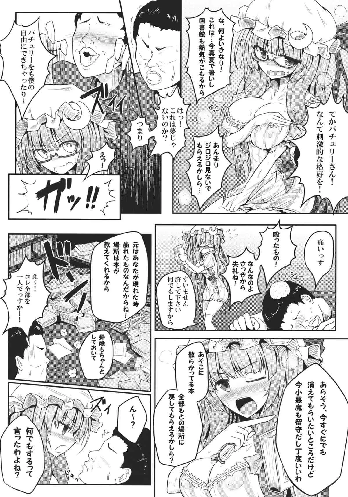 (C83) [e☆ALI-aL! (ありえす渡辺)] 蒸ちゅり～! (東方Project)_5