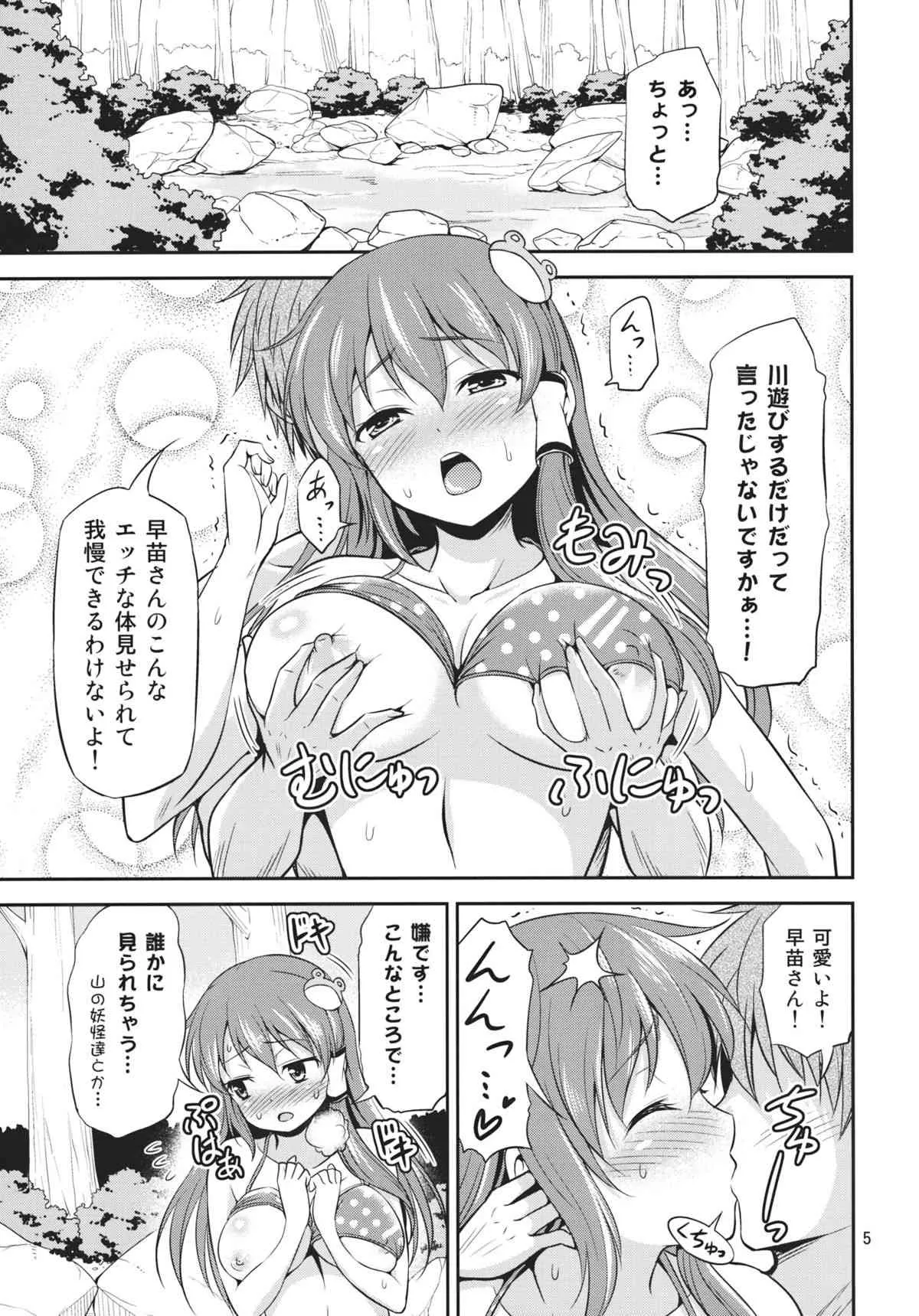 (C84) [友毒屋 (友吉)] 早苗さんとめっちゃイチャイチャしたい! (東方Project)_4