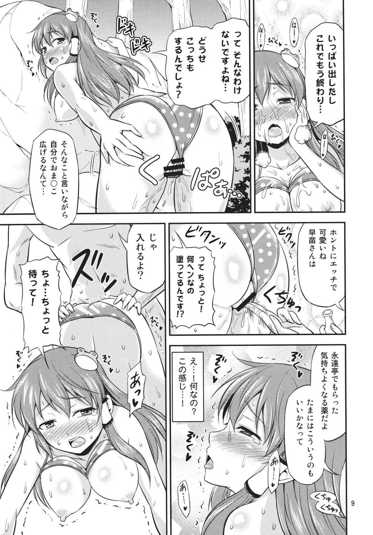 (C84) [友毒屋 (友吉)] 早苗さんとめっちゃイチャイチャしたい! (東方Project)_8