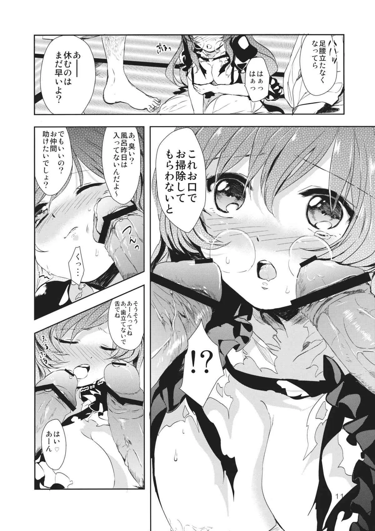 (みょうれんパーティ) [*mammypoko* (まみやぽこ)] あばらや白蓮 (東方Project)_10