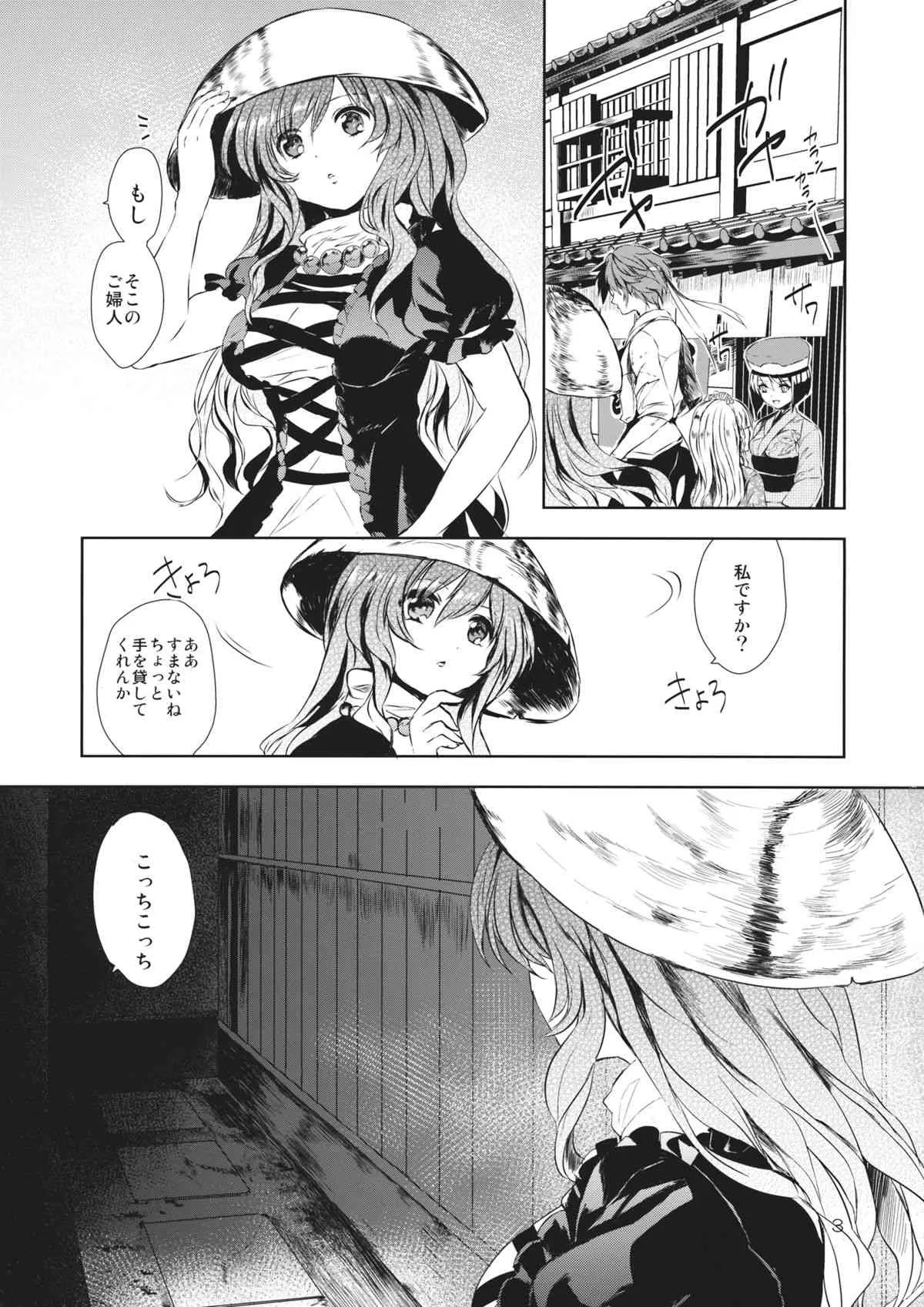 (みょうれんパーティ) [*mammypoko* (まみやぽこ)] あばらや白蓮 (東方Project)_2