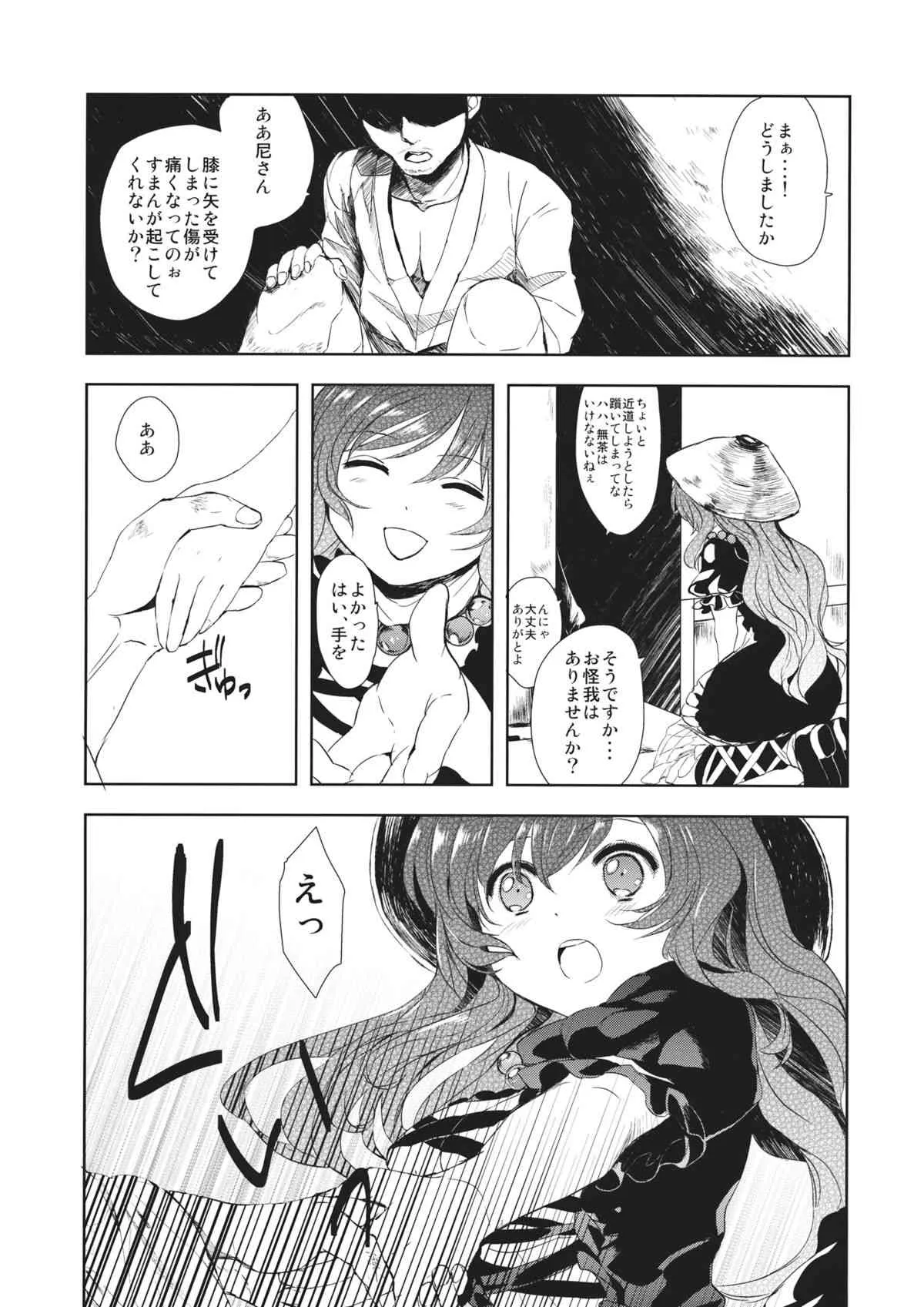 (みょうれんパーティ) [*mammypoko* (まみやぽこ)] あばらや白蓮 (東方Project)_4