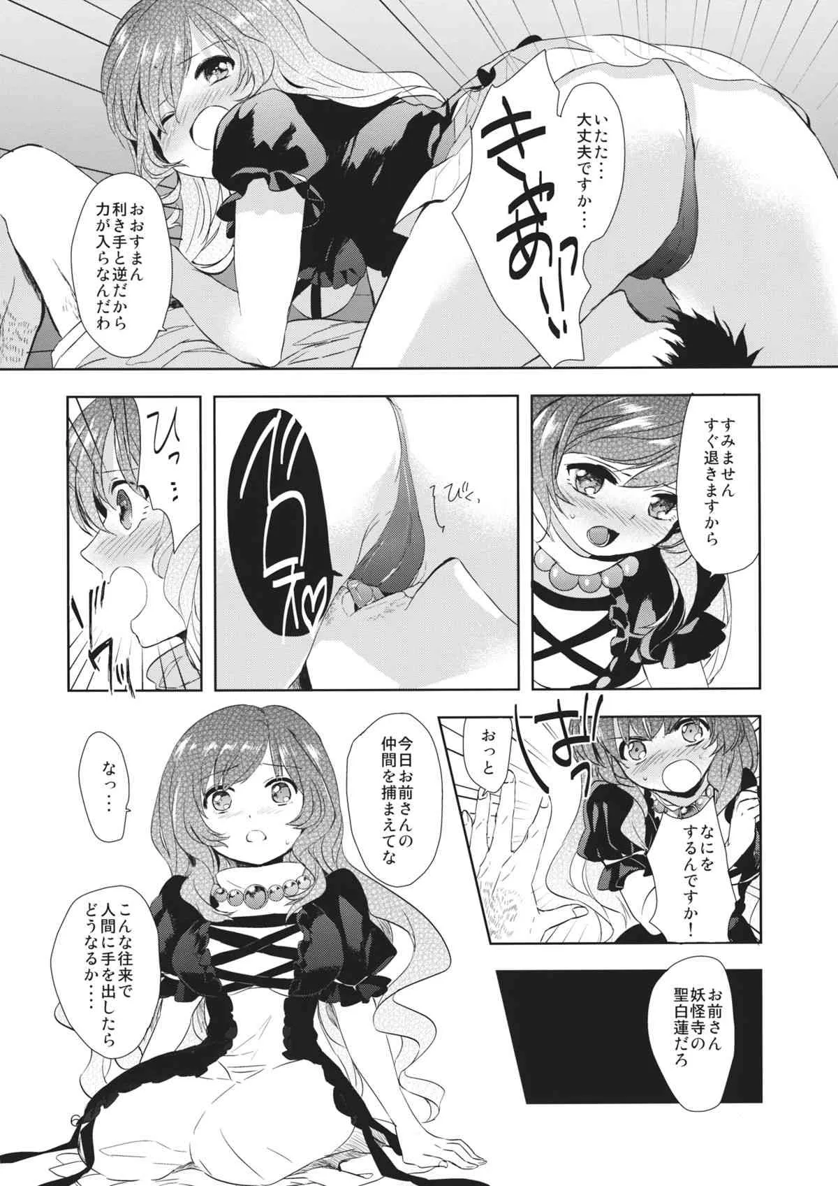 (みょうれんパーティ) [*mammypoko* (まみやぽこ)] あばらや白蓮 (東方Project)_5