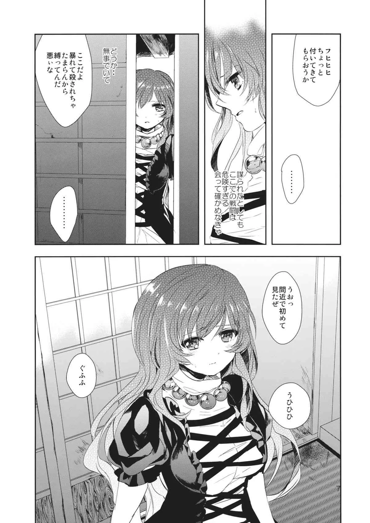 (みょうれんパーティ) [*mammypoko* (まみやぽこ)] あばらや白蓮 (東方Project)_6