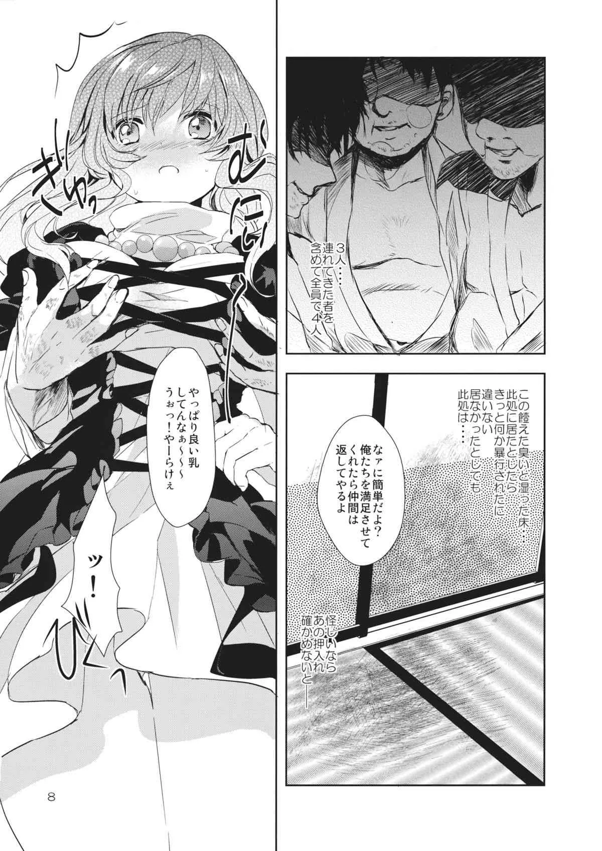 (みょうれんパーティ) [*mammypoko* (まみやぽこ)] あばらや白蓮 (東方Project)_7