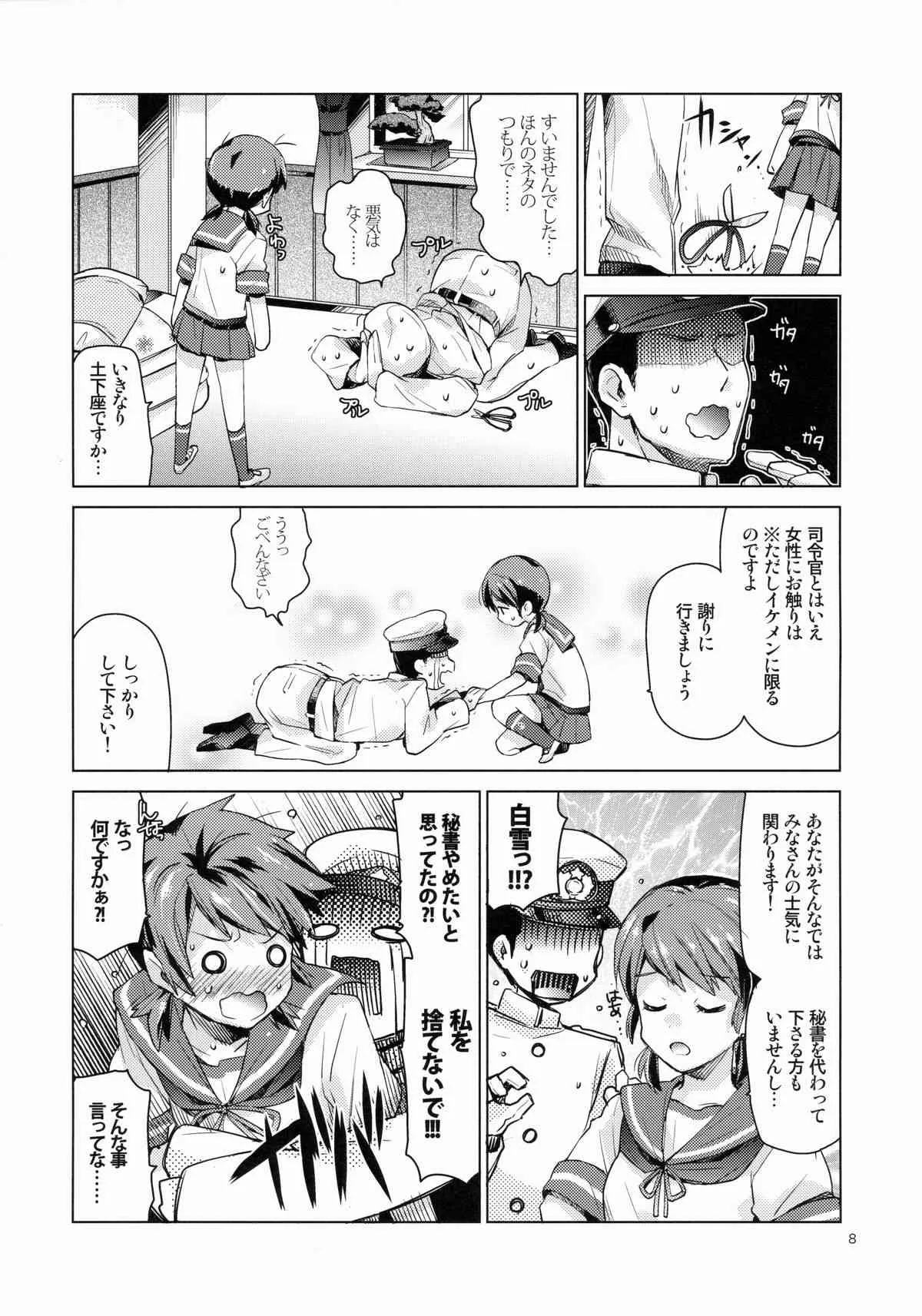 (C86) [相原乙女 (にょりこ)] 白雪と恋する日々 (艦隊これくしょん -艦これ-)_7