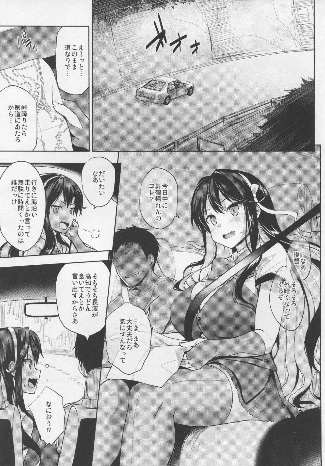 [常時無常 (篠塚醸二)] ながパイ (艦隊これくしょん -艦これ-) [2019年1月20日]_2