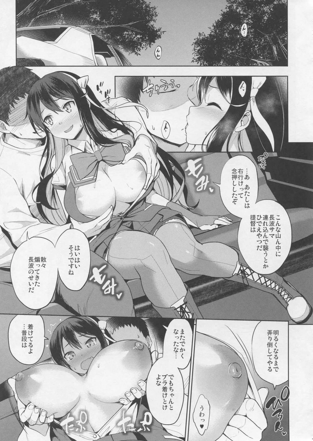 [常時無常 (篠塚醸二)] ながパイ (艦隊これくしょん -艦これ-) [2019年1月20日]_6