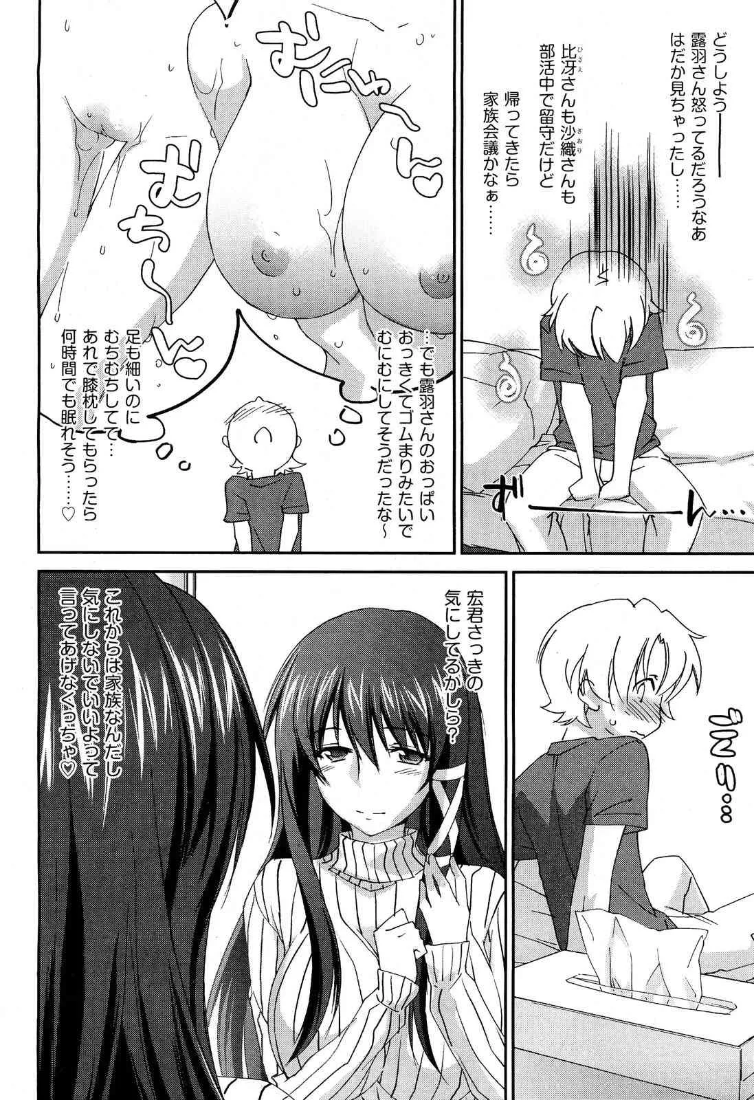 [結城焔] お姉ちゃん! 天国 ♥ 第01-07話_10