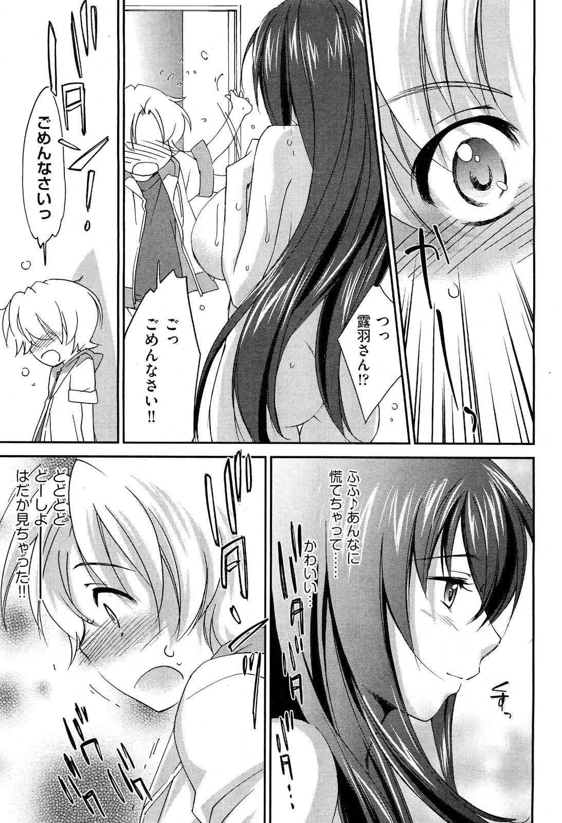 [結城焔] お姉ちゃん! 天国 ♥ 第01-07話_9