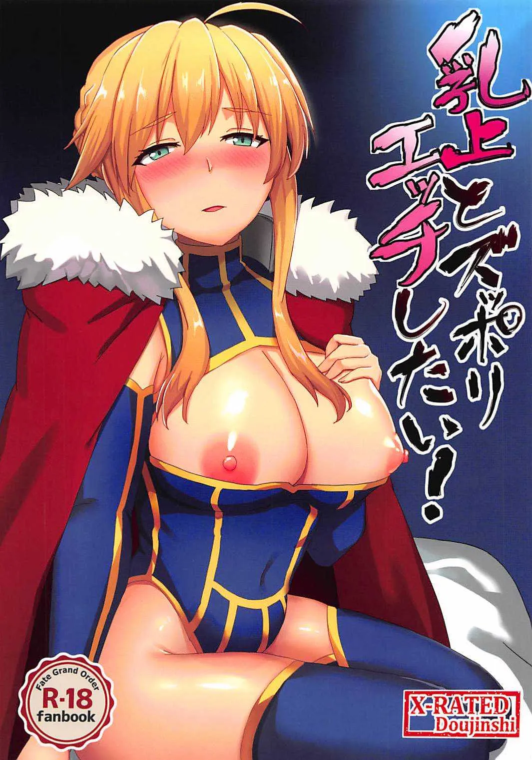 (COMIC1☆13) [家屋場 (新屋敷)] 乳上とズッポリエッチしたい! (Fate/Grand Order)
