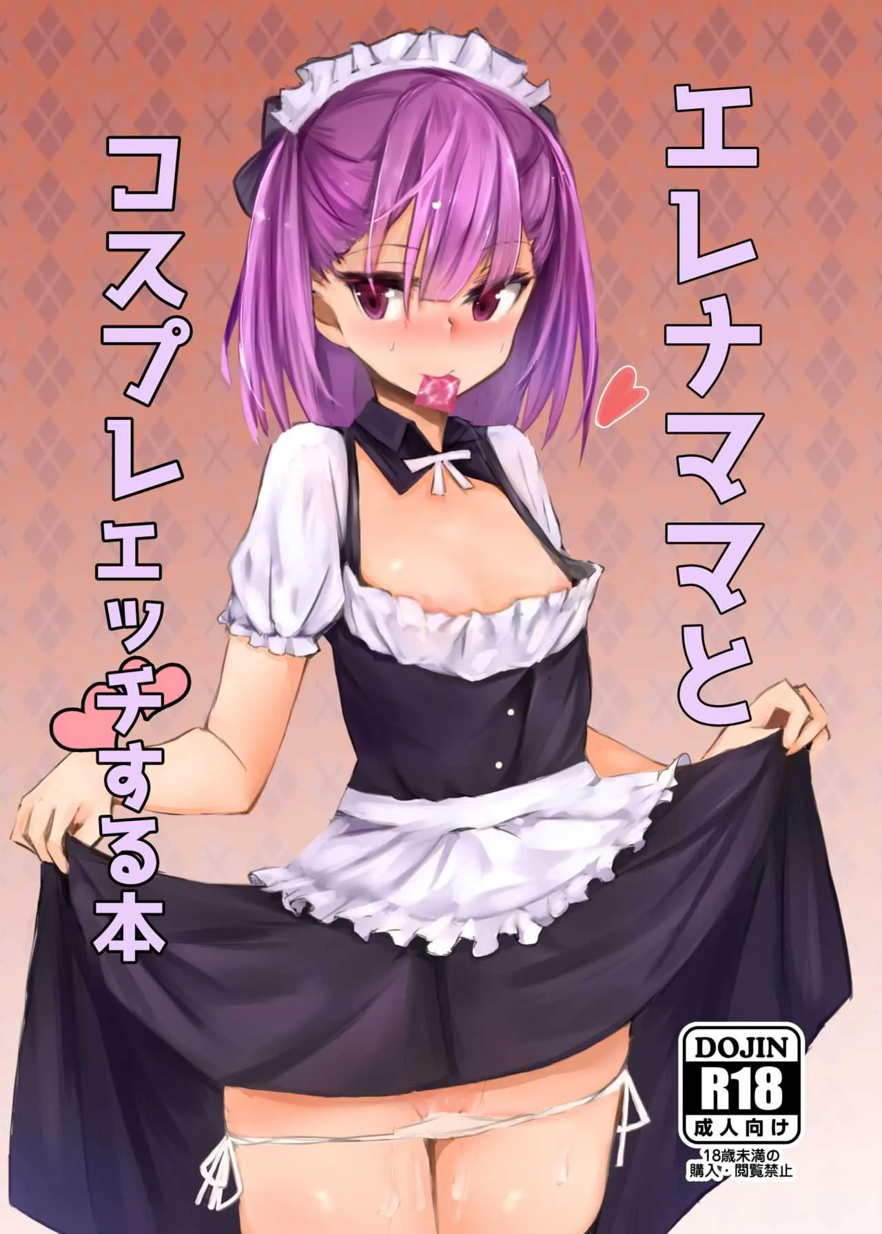 [むおとラボ (むおと)] エレナママとコスプレえっちする本 (Fate/Grand Order) [DL版]