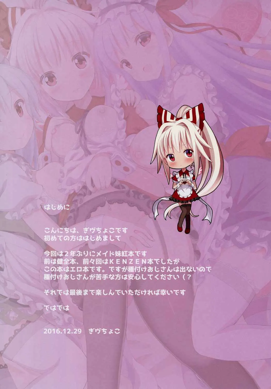 (C91) [難民ふぇすてぃばる (ぎヴちょこ)] メイドけねもこさんどいっち! (東方Project)_4