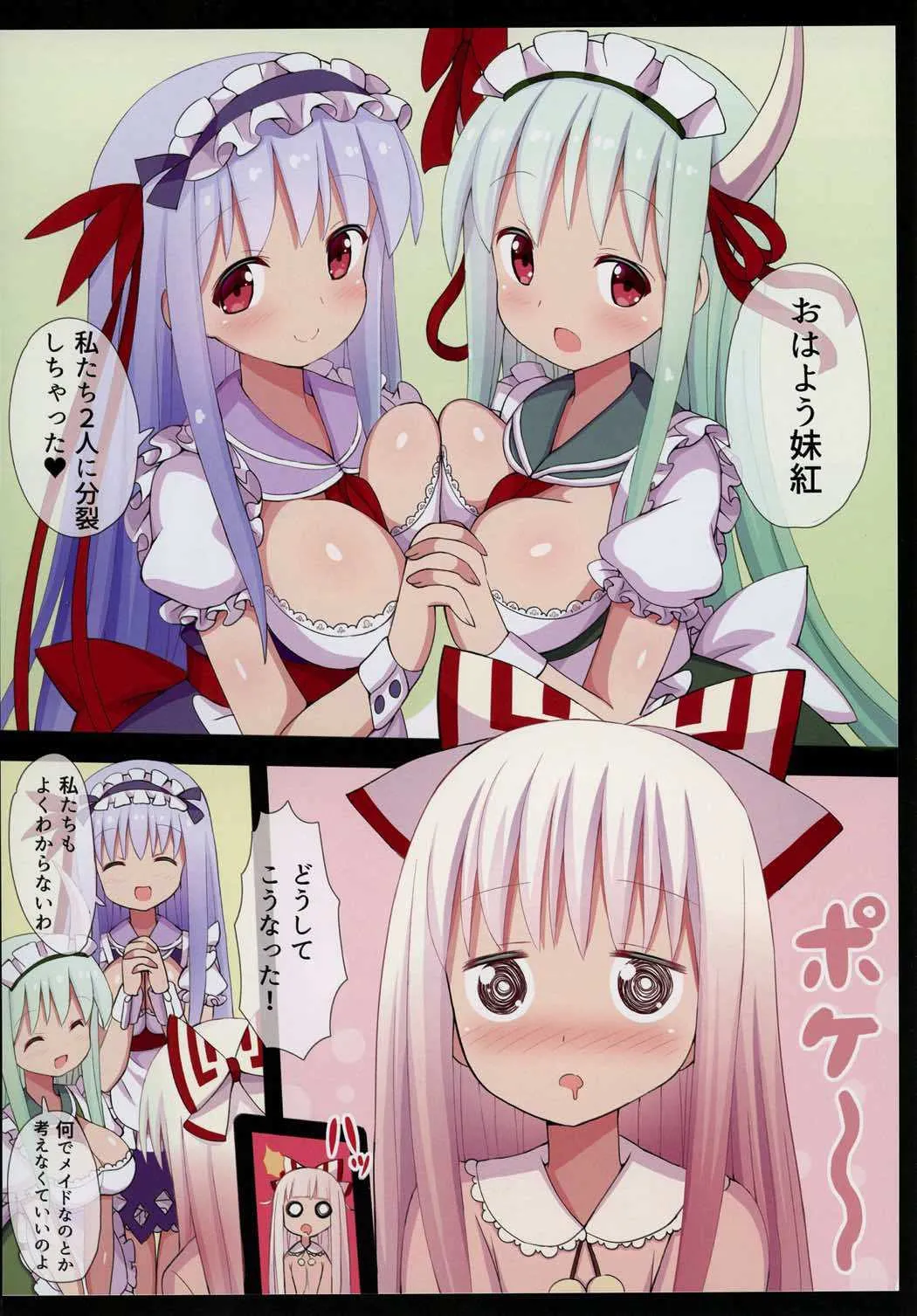 (C91) [難民ふぇすてぃばる (ぎヴちょこ)] メイドけねもこさんどいっち! (東方Project)_5