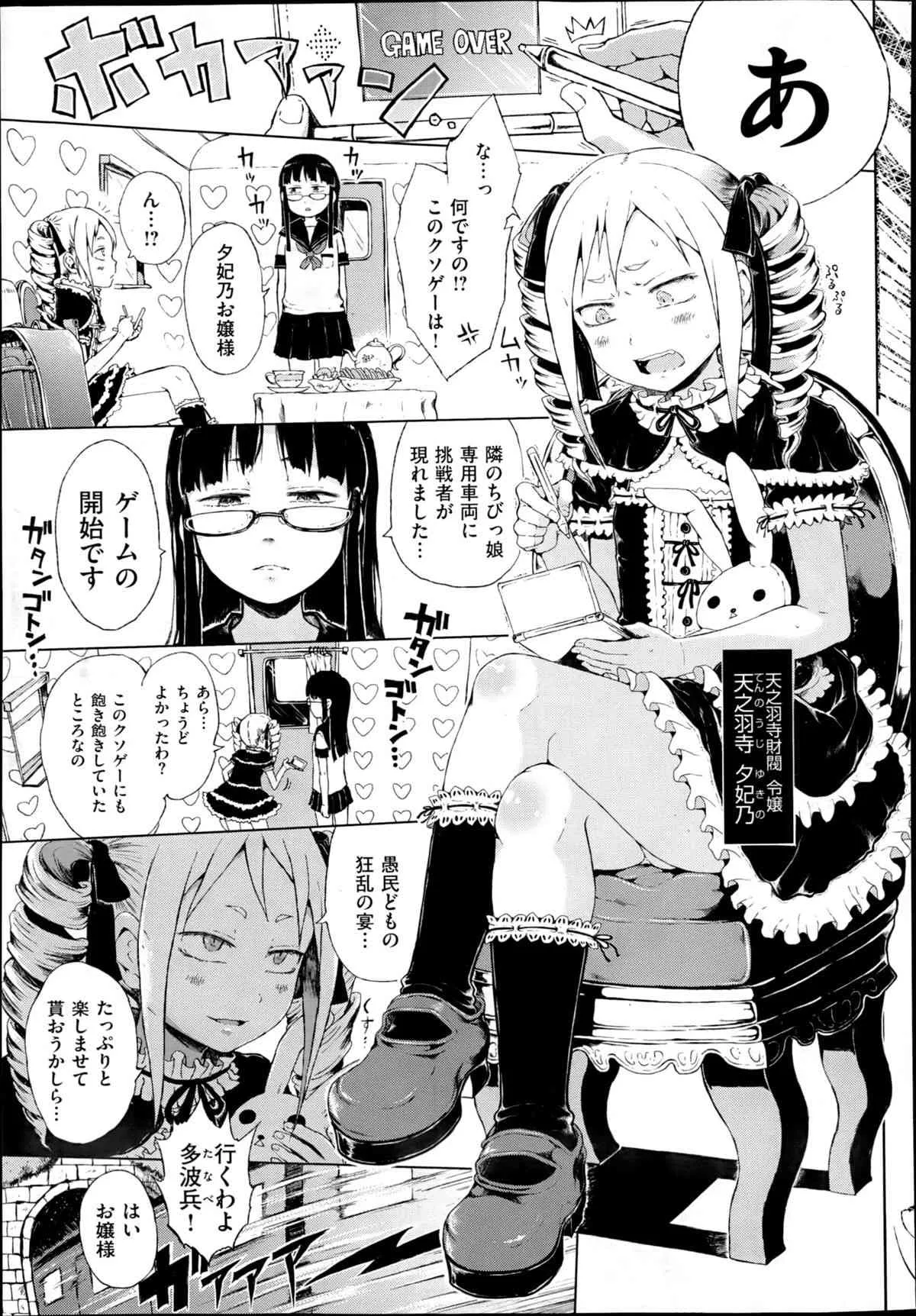 [Gomennasai] Dasshutsu! Chibikko Senyou Sharyou Ch.1-3_2