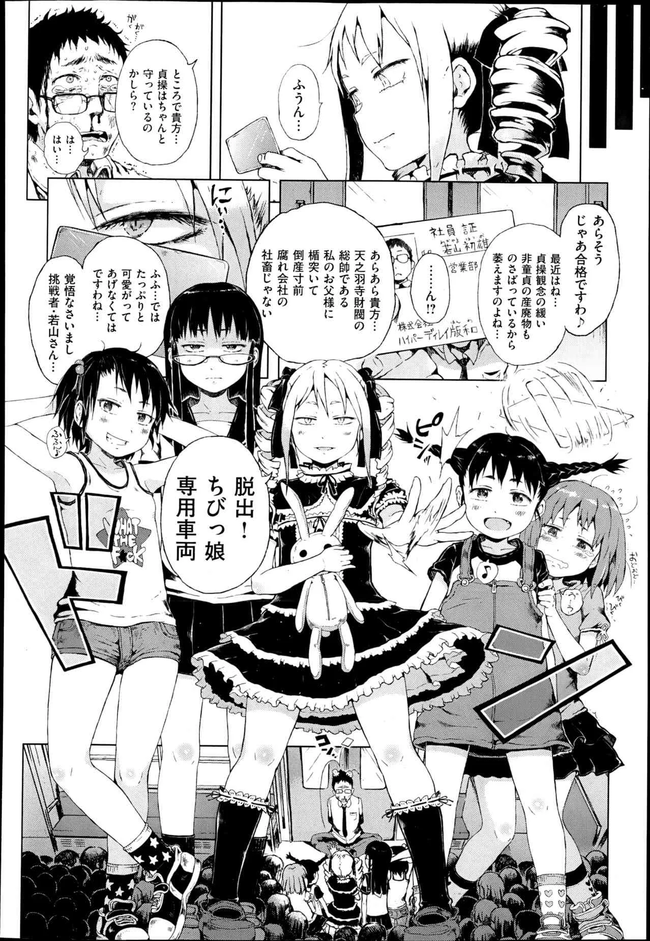 [Gomennasai] Dasshutsu! Chibikko Senyou Sharyou Ch.1-3_3