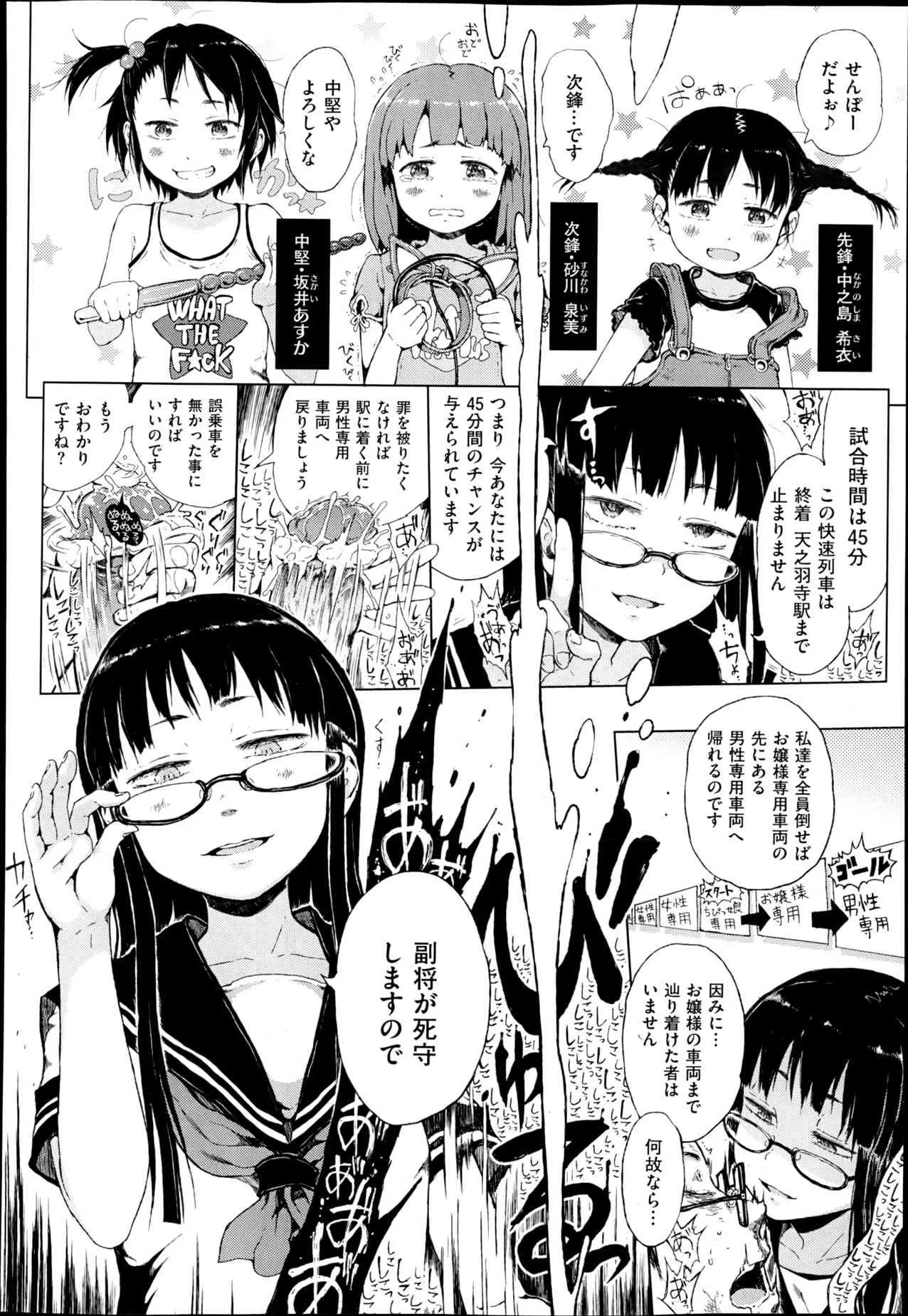 [Gomennasai] Dasshutsu! Chibikko Senyou Sharyou Ch.1-3_4