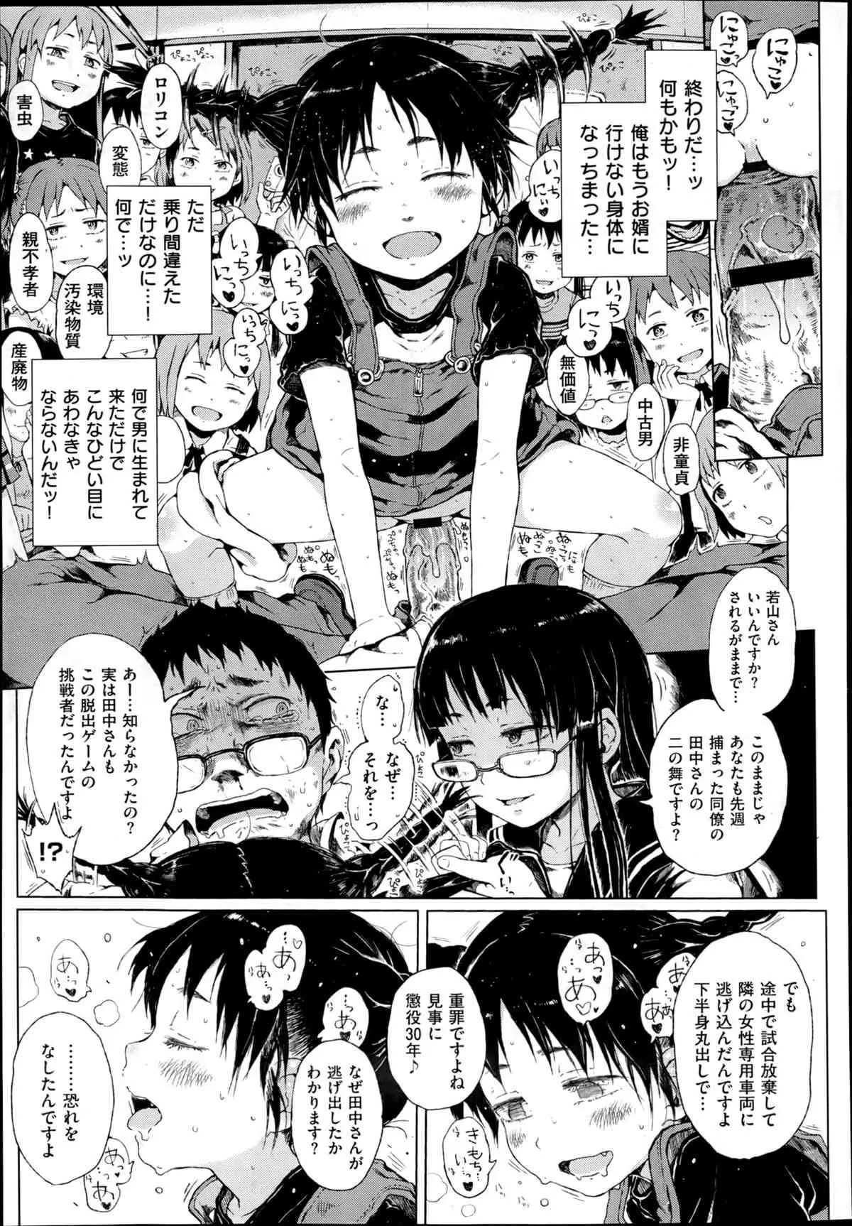[Gomennasai] Dasshutsu! Chibikko Senyou Sharyou Ch.1-3_7