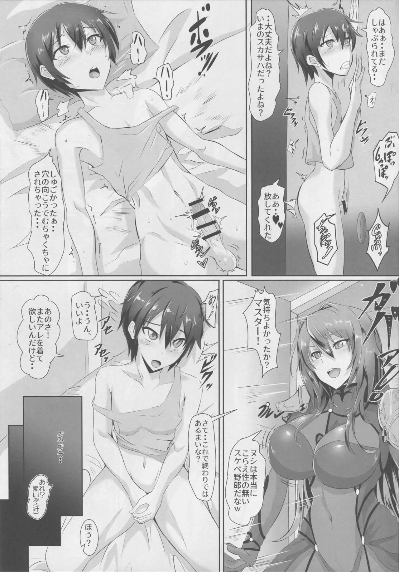 (COMIC1☆13) [TOPGUN (プリプリJET)] Gehenna 8 (Fate/Grand Order)_4