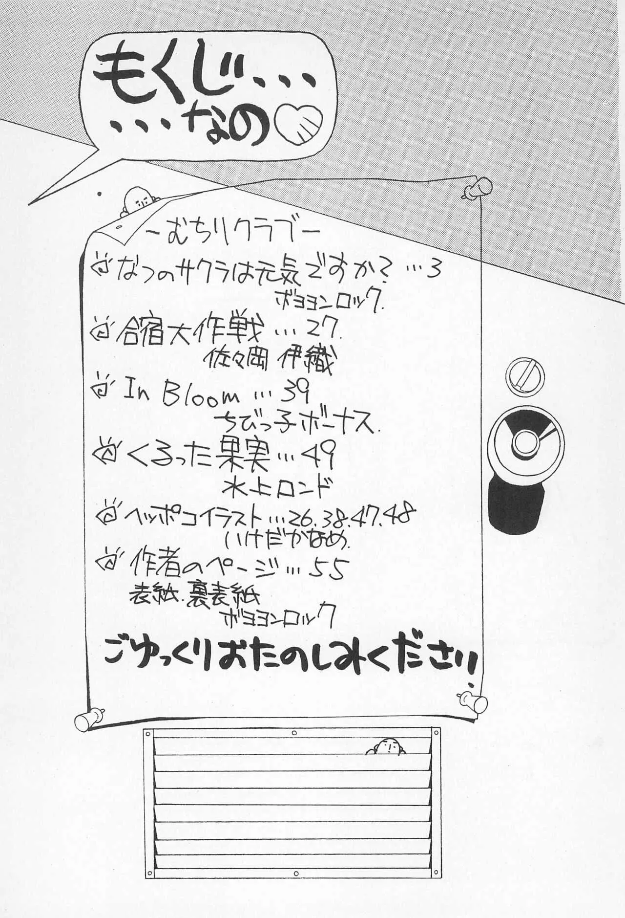 (C54) [むちりくらぶ、要団 (よろず)] GAME HEROINE (よろず)_4