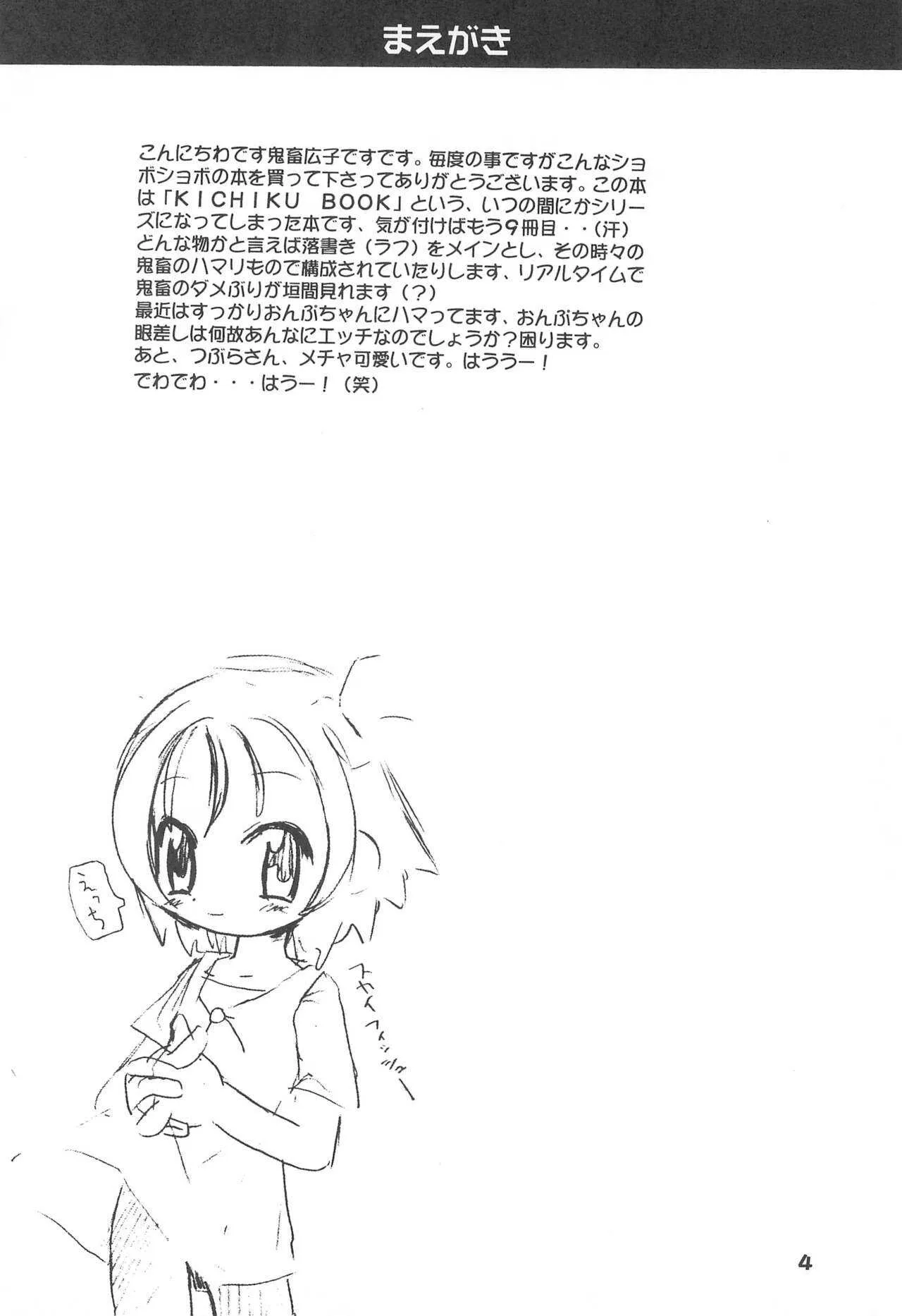 (C58) [きちきち倶楽部 (鬼畜広子)] K9# KICHIKU BOOK 9 (おジャ魔女どれみ)_4