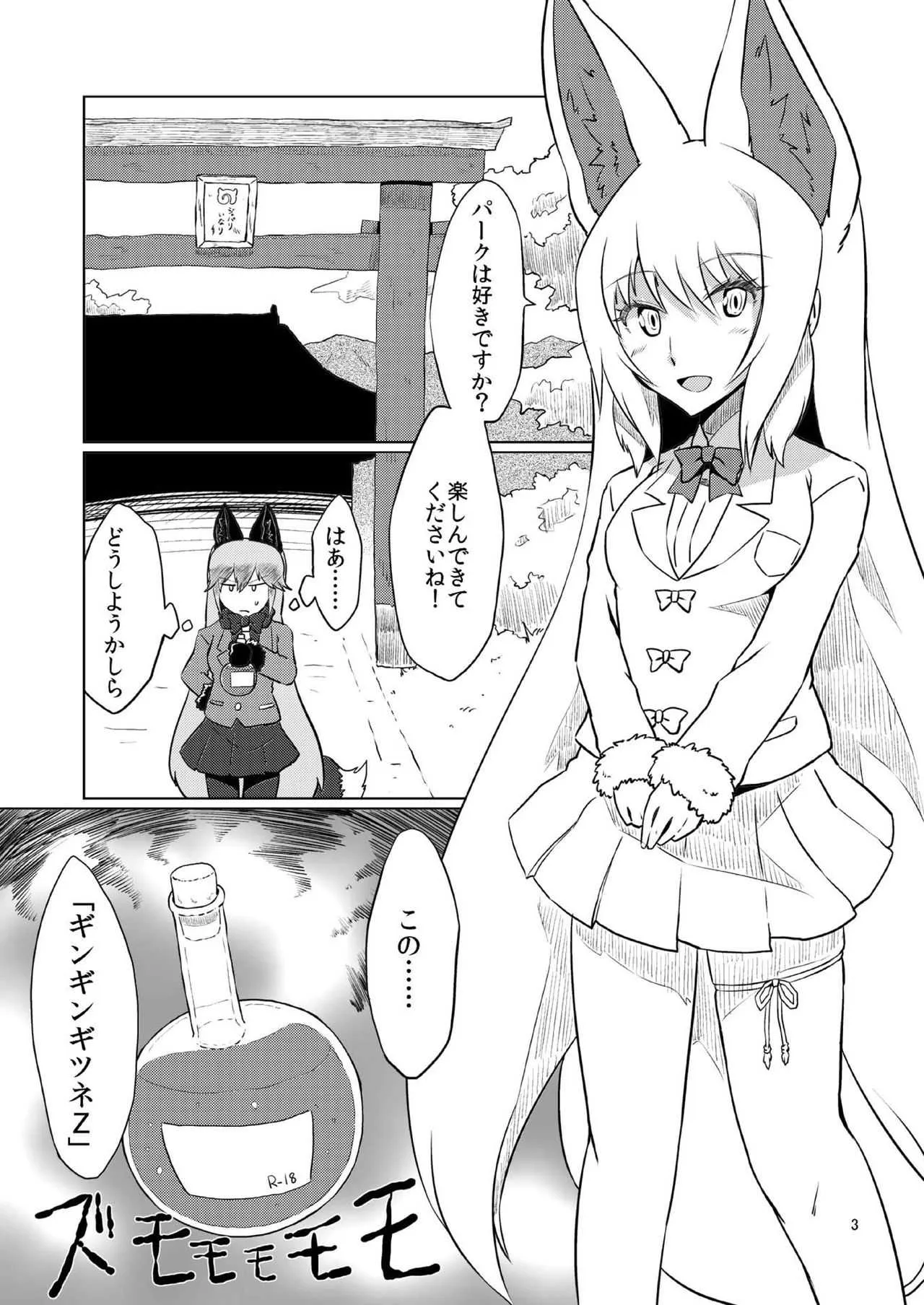 [Cynthia (朝倉銀、桜木李杏)] オイナリサマvs触手 (けものフレンズ) [DL版]_3