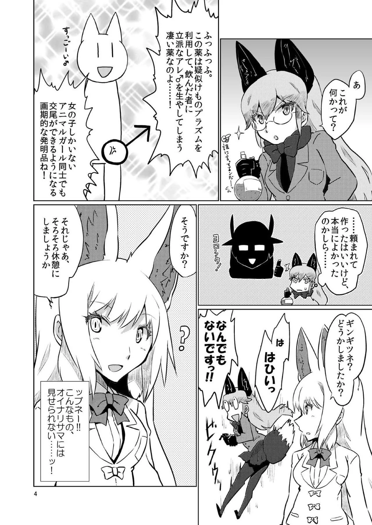[Cynthia (朝倉銀、桜木李杏)] オイナリサマvs触手 (けものフレンズ) [DL版]_4