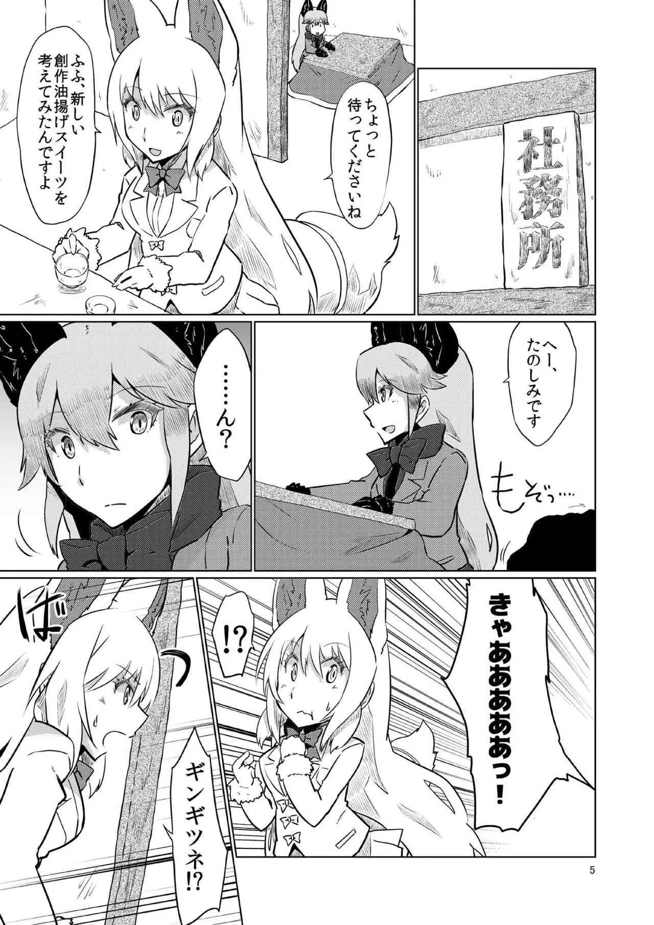 [Cynthia (朝倉銀、桜木李杏)] オイナリサマvs触手 (けものフレンズ) [DL版]_5