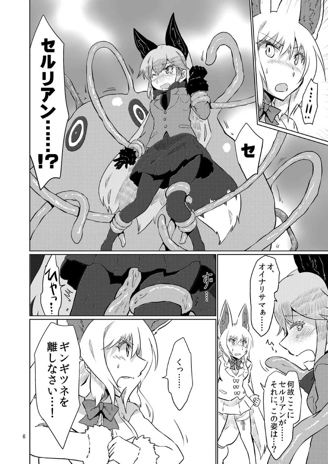 [Cynthia (朝倉銀、桜木李杏)] オイナリサマvs触手 (けものフレンズ) [DL版]_6