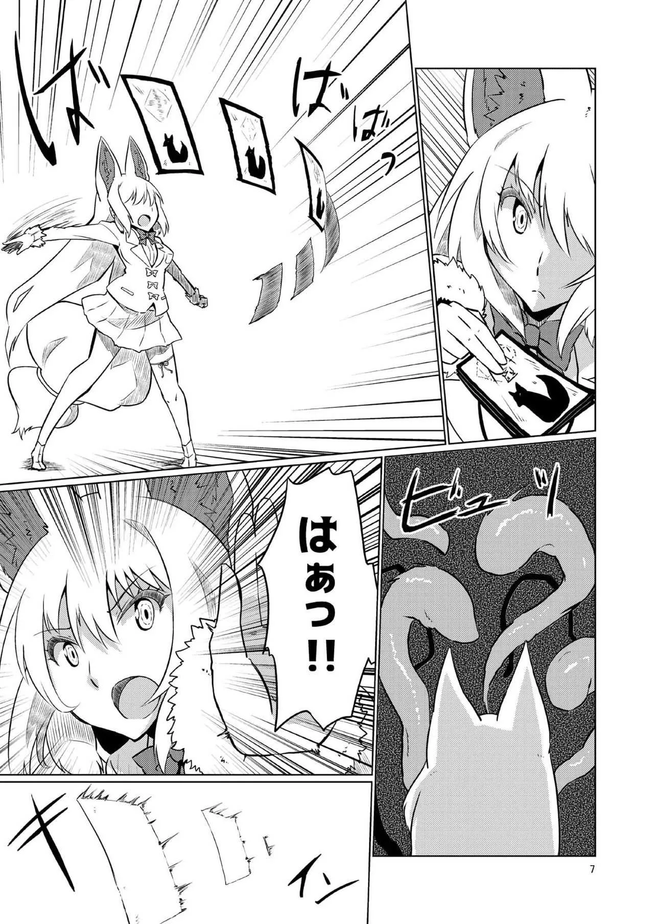 [Cynthia (朝倉銀、桜木李杏)] オイナリサマvs触手 (けものフレンズ) [DL版]_7