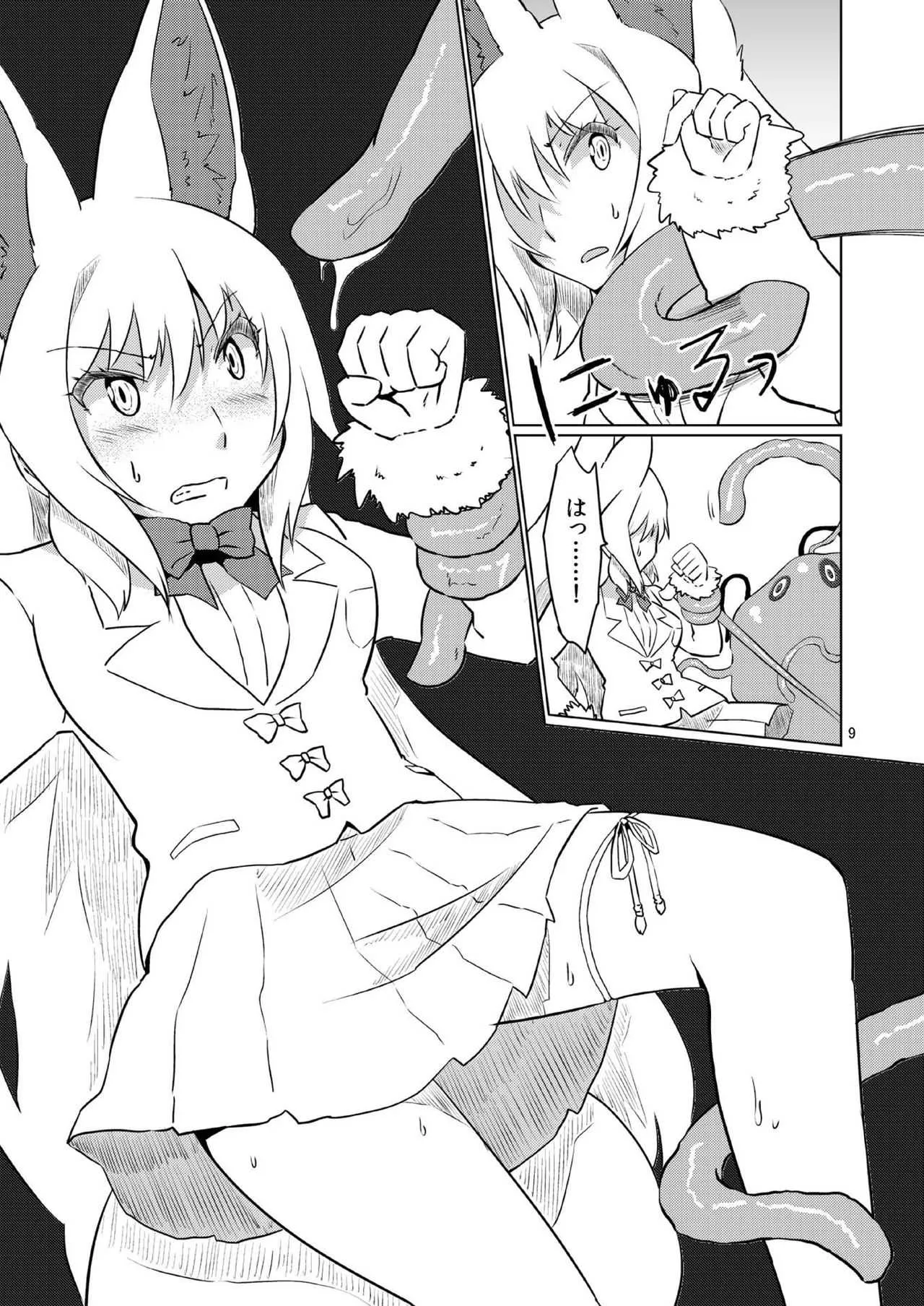 [Cynthia (朝倉銀、桜木李杏)] オイナリサマvs触手 (けものフレンズ) [DL版]_9