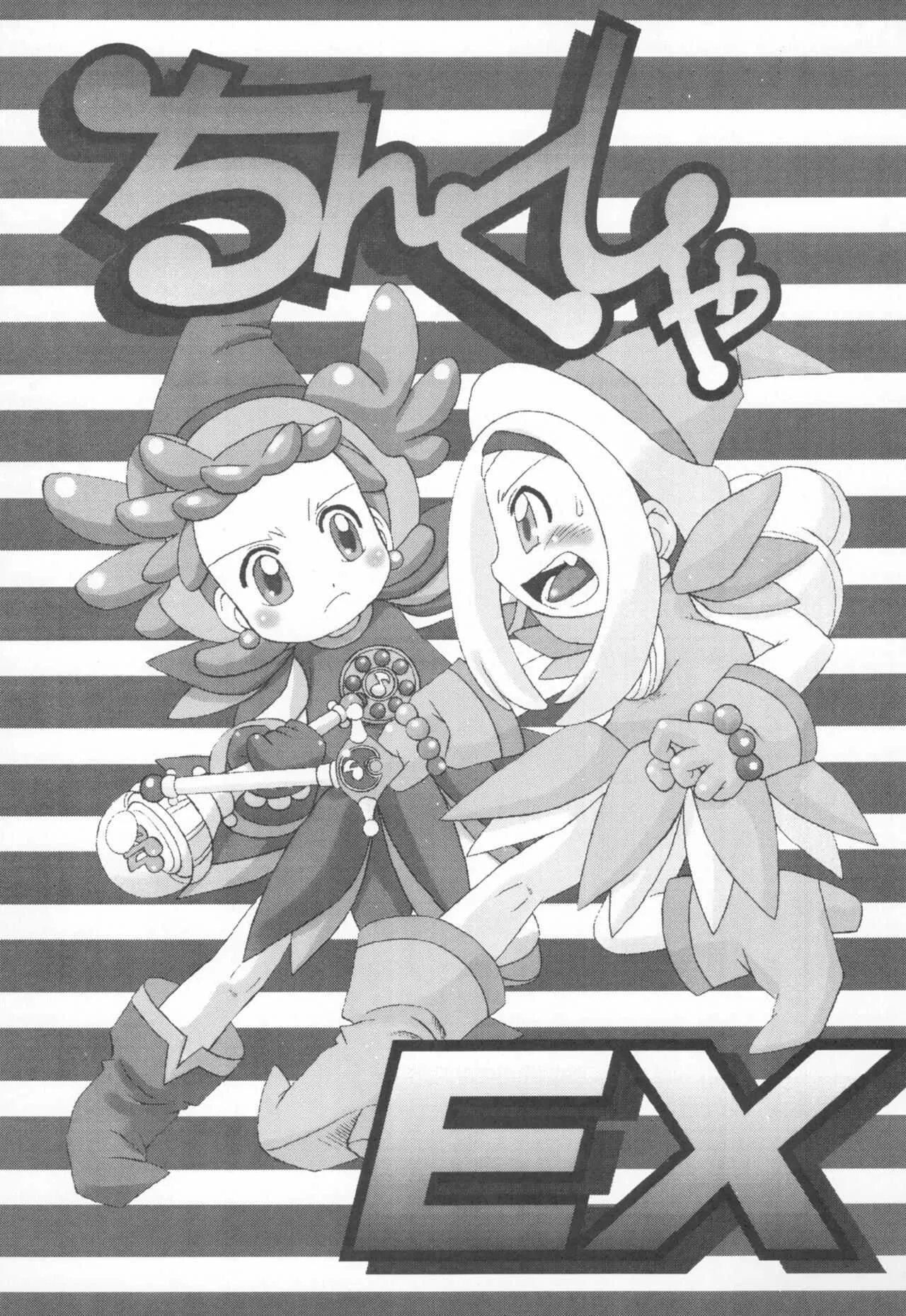 (C60) [うそ製作所 (魔導うに)] ちんくしゃEX (おジャ魔女どれみ)