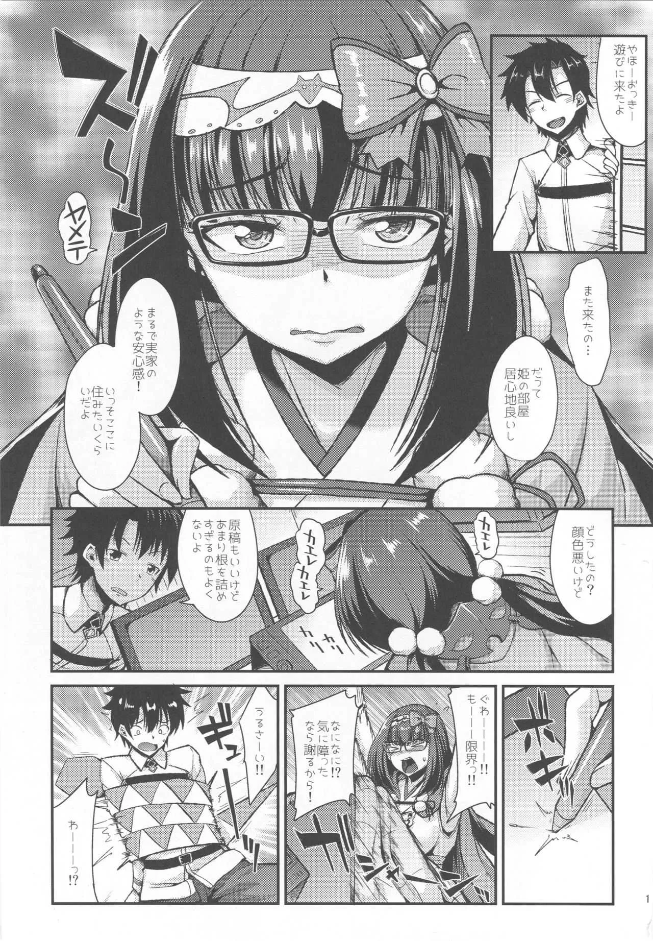 (COMIC1☆13) [ENNUI (のこっぱ)] ムラムラおさかり姫 (Fate/Grand Order)_2