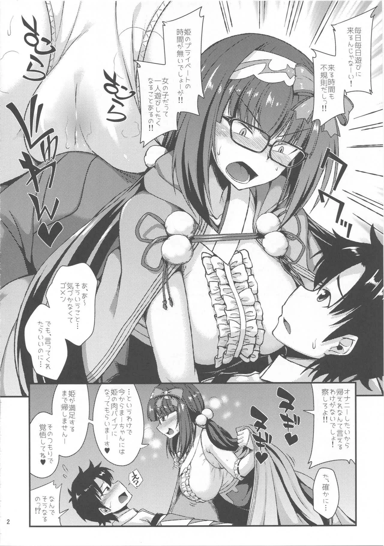 (COMIC1☆13) [ENNUI (のこっぱ)] ムラムラおさかり姫 (Fate/Grand Order)_3