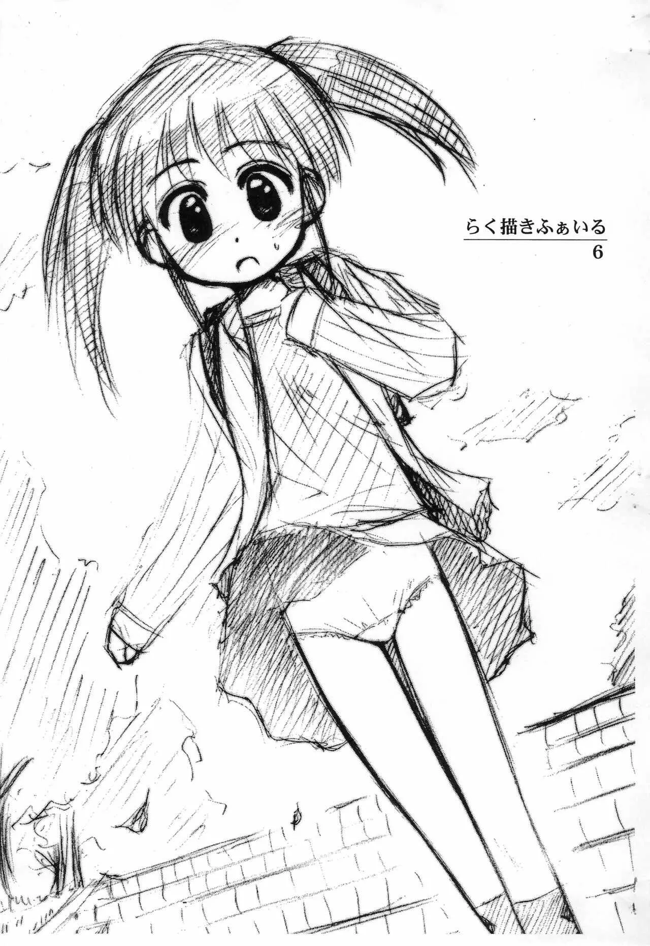 [じどー筆記 (こけこっこ☆こま)] らく描きふぁいる 6 (よろず)