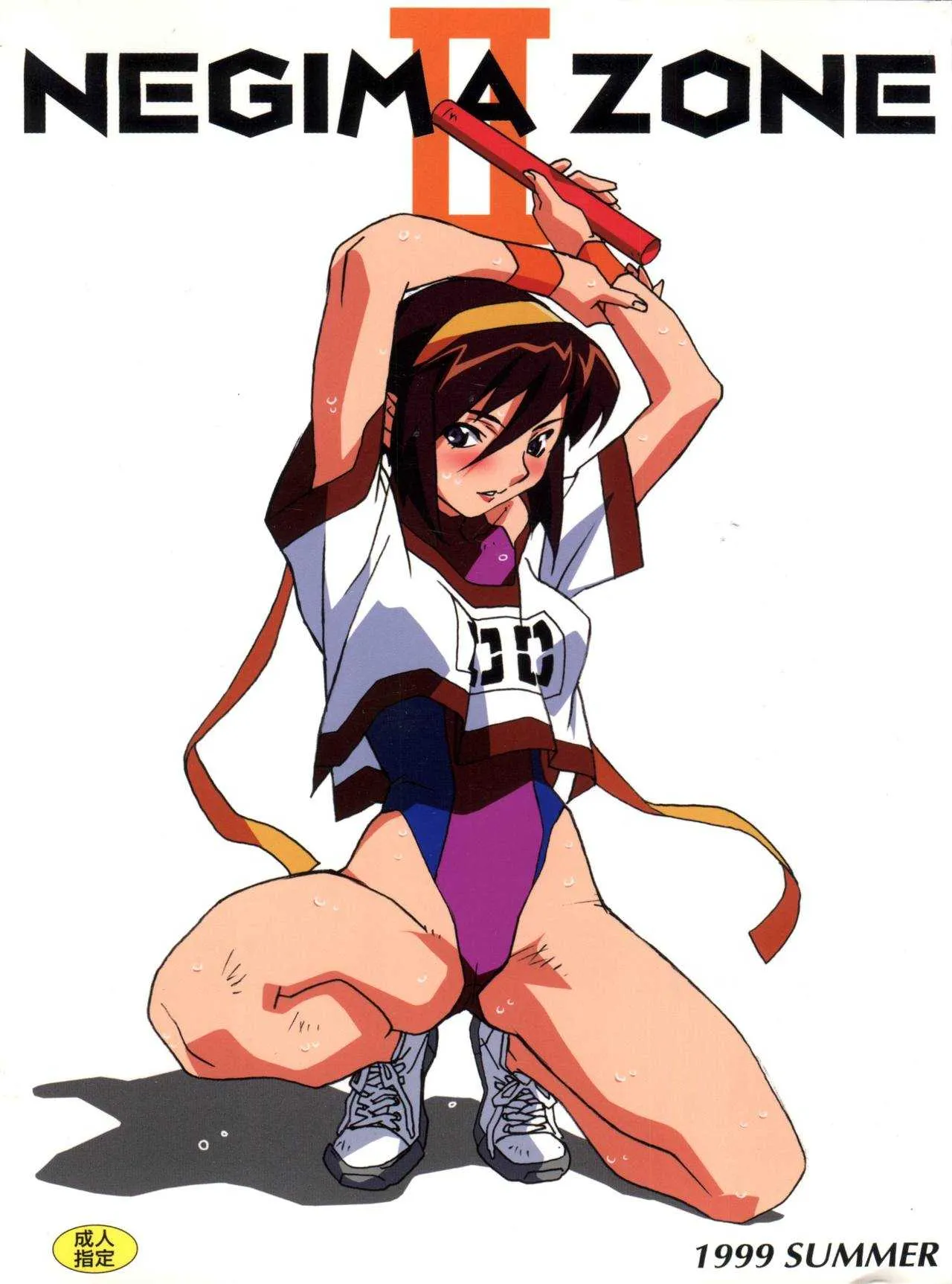(C56) [ねぎまーず (よろず)] NEGIMA ZONE II