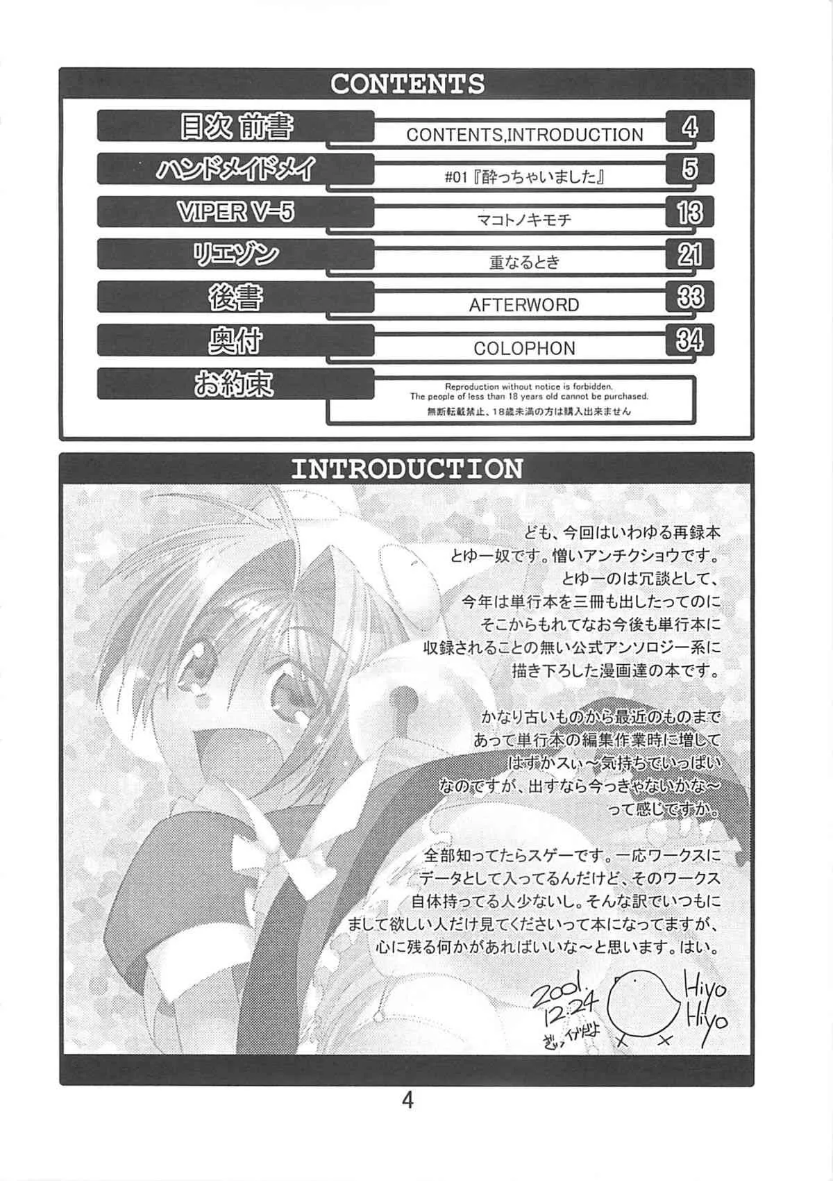 (C61) [かしわ屋 (ひよひよ)] H WORKS ANTHOLOGY (よろず)_4