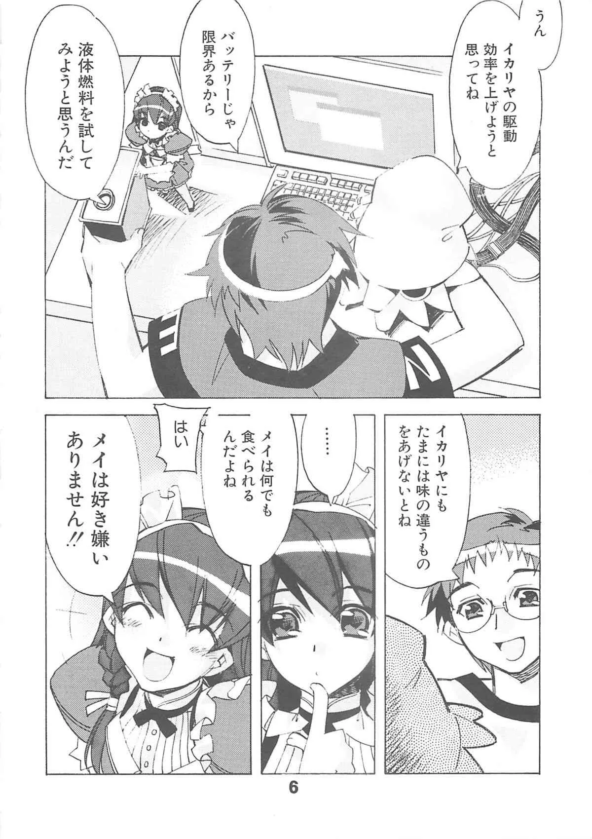 (C61) [かしわ屋 (ひよひよ)] H WORKS ANTHOLOGY (よろず)_5