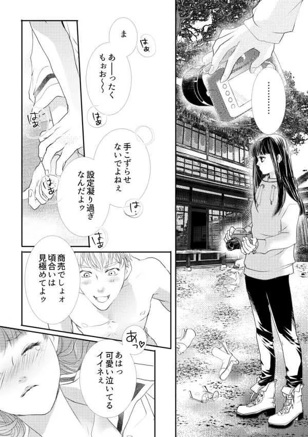 [鉄宮] ヲトメけダモノ #02_5