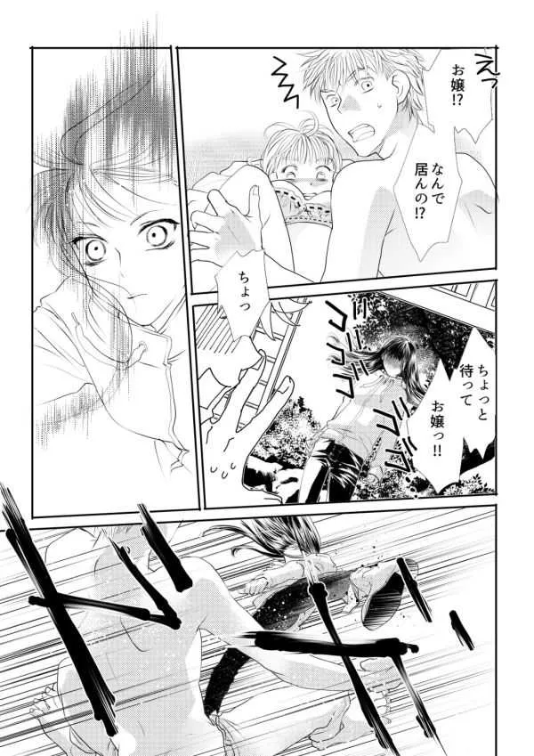 [鉄宮] ヲトメけダモノ #02_7