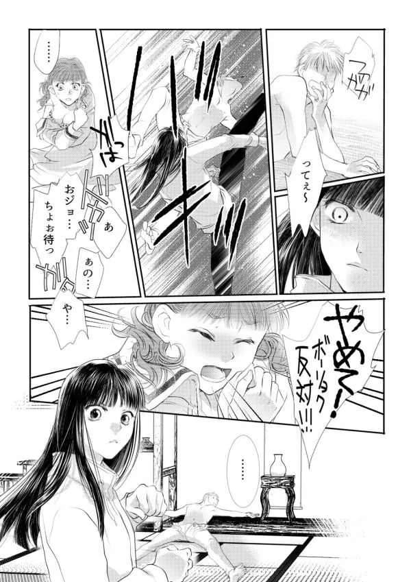 [鉄宮] ヲトメけダモノ #02_8