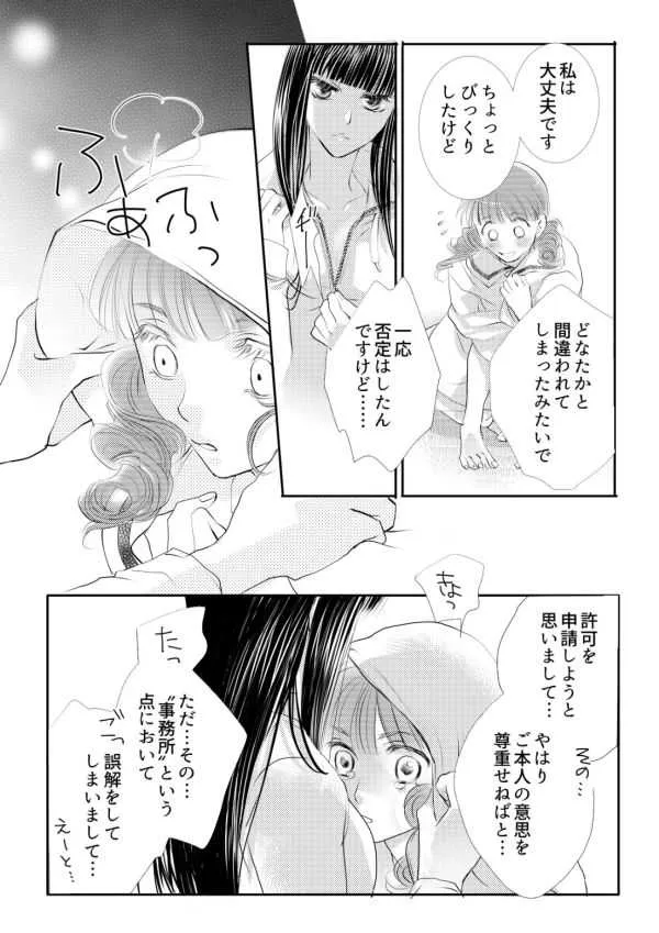 [鉄宮] ヲトメけダモノ #02_9