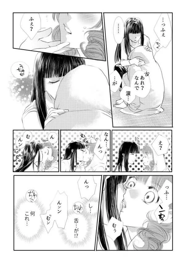 [鉄宮] ヲトメけダモノ #02_10