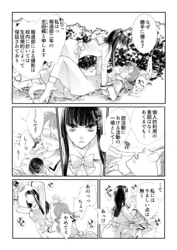 [鉄宮] ヲトメけダモノ #02_2