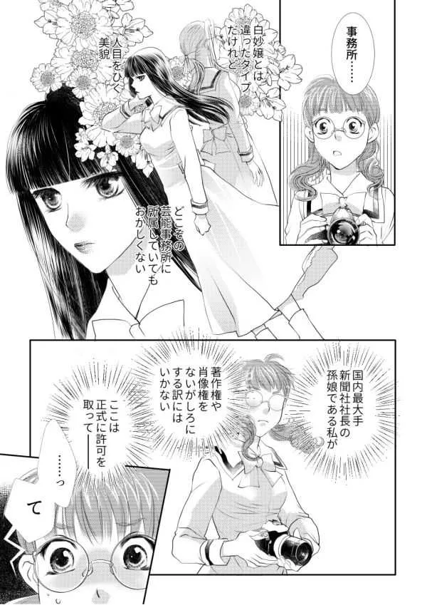 [鉄宮] ヲトメけダモノ #02_3