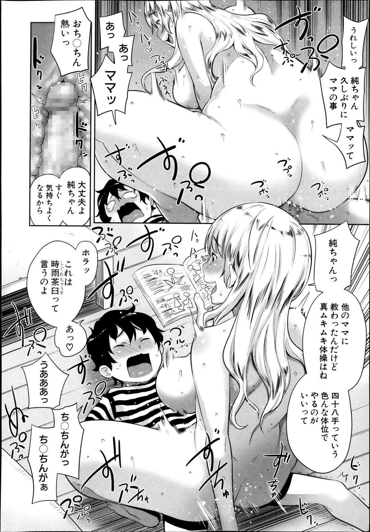 [雑誌] 真激 2013年11月号