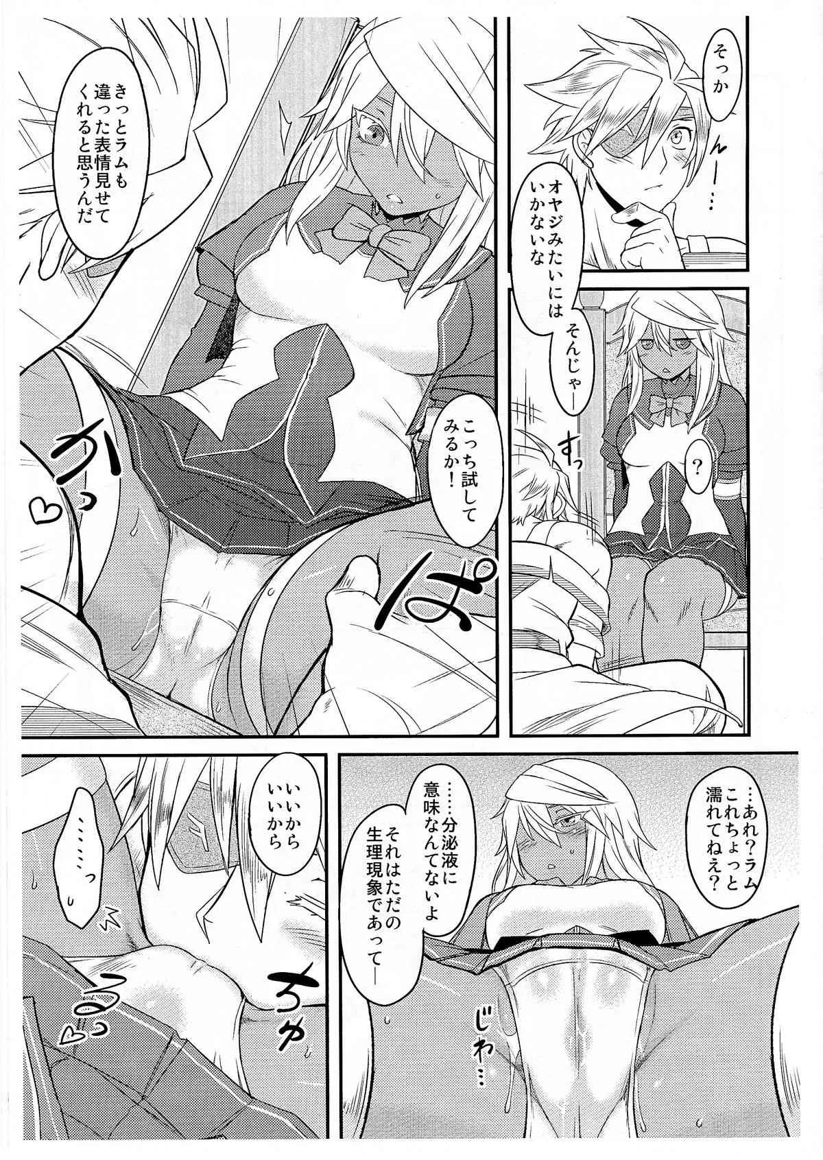 (C87) [オシリス (オシウリ)] 意味なんてないよ。 (ギルティギア)_10